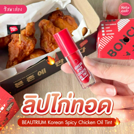 รูปภาพหน้าปกบทความ:ลิปไก่ทอด Korean Spicy Chicken Oil Tint ทินท์สีสวยเผ็ดฮอตแบบไก่สไปซี่!