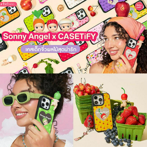 รูปภาพหน้าปกบทความ:Sonny Angel x CASETiFY เคสโทรศัพท์เด็กจิ๋ว ไอต้าวหมวกผลไม้สุดคิวท์