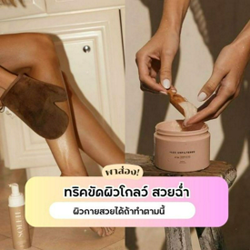 รูปภาพหน้าปกบทความ:ทริคขัดผิวโกลว์ How to ผิวกายสวยได้ถ้าทำตามวิธีนี้ !