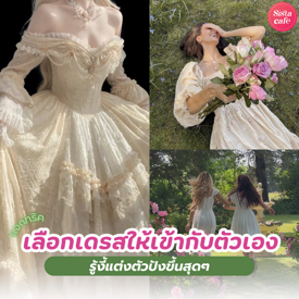 รูปภาพหน้าปกบทความ:ทริคเลือกเดรส How to แมตช์ให้เข้ากับตัวเอง รู้งี้แต่งตัวปังขึ้นสุดๆ !