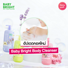 รูปภาพหน้าปกบทความ:เจลอาบน้ำฟองนุ่ม Baby Bright Body Cleanser คอลใหม่อาบผิวสวยให้สะอาดใส!