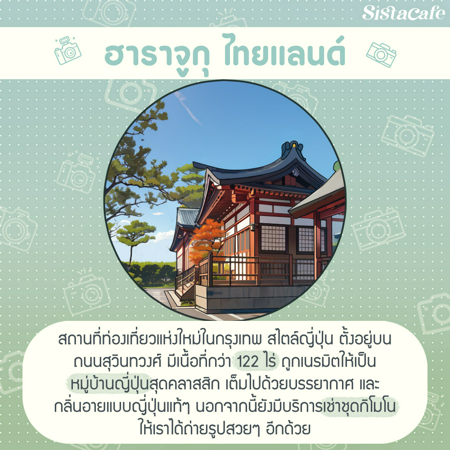 ภาพประกอบบทความ:sistacafe-assets:____%2Fc%2F202233%2F6fdf9ab5-8460-4bc5-8e14-615ae6eddf28?v=20240818182814