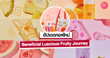 External Link: Beneficial Luscious Fruity Journey เซตความหอมจากผลไม้ คอลใหม่ Oriental Princess | บทความของ pumxpurin | SistaCafe ครบเครื่องเรื่องบิวตี้