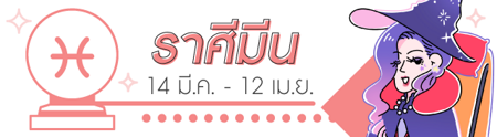 ภาพประกอบบทความ:sistacafe-assets:____%2Fc%2F202548%2FNZiSbCl0xDjuIFS13WEDNgn6QNNR77hvdmDSUvC3.png?v=1726140144