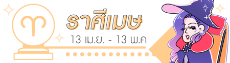 ภาพประกอบบทความ:sistacafe-assets:____%2Fc%2F202548%2FoQ5cIoGqnQhvl477dzvayuEETCD3DAJfrGkqfQca.png?v=1726139551