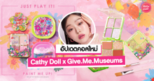 External Link: Cathy Doll x Give.Me.Museums เมคอัพใหม่ลายทุ่งดอกไม้ แพ็กเกจสวยจึ้ง! | บทความของ pumxpurin | SistaCafe ครบเครื่องเรื่องบิวตี้