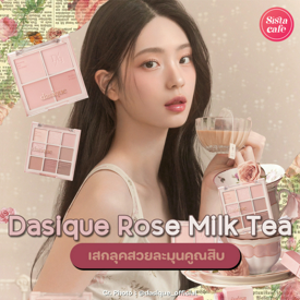 รูปภาพหน้าปกบทความ:Dasique Rose Milk Tea เมคอัพโทนน้ำตาลชมพูตุ่นใหม่ เสกลุคสวยละมุนคูณสิบ