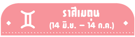 ภาพประกอบบทความ:sistacafe-assets:____%2Fc%2F202740%2F4oVDCjIPFJRqkyq7U3oBMloboh9AKUkeu29dZD92.png?v=1727524343