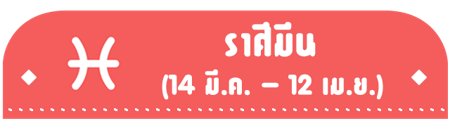 ภาพประกอบบทความ:sistacafe-assets:____%2Fc%2F202740%2FEJxS1xhOj63scLRDmGizGA8htLYAV1MqVtxbusjU.png?v=1727719595