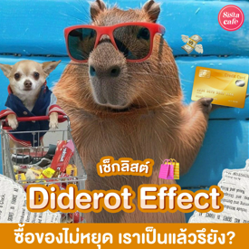 รูปภาพหน้าปกบทความ:Diderot Effect เช็กพฤติกรรมของคนชอบซื้อ จำเป็นไหมไม่รู้ขอซื้อไว้ก่อน!