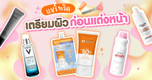 External Link: แชร์ทริคเตรียมผิวก่อนแต่งหน้า | บทความของ chollychon | SistaCafe ครบเครื่องเรื่องบิวตี้