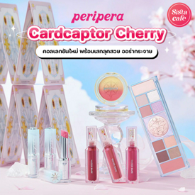 รูปภาพหน้าปกบทความ:Peripera x Cardcaptor Cherry เมคอัพคอลใหม่ พร้อมเสกลุคสวย ออร่ากระจาย