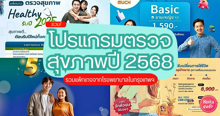 External Link: โปรแกรมตรวจสุขภาพประจำปี 2568 รวมแพ็กเกจโรงพยาบาลในกรุงเทพ | บทความของ LADY TUBBY | SistaCafe ครบเครื่องเรื่องบิวตี้