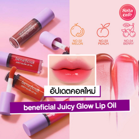 รูปภาพหน้าปกบทความ:beneficial Juicy Glow Lip Oil ลิปออยล์ตัวใหม่จาก Oriental Princess!