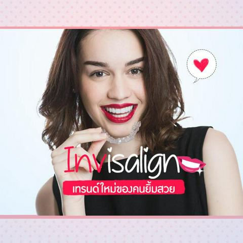 รูปภาพหน้าปกบทความ:ยิ้มแบบไหนก็มั่นใจ! ด้วยการจัดฟันแบบใส 'Invisalign' เทรนด์ใหม่ของคนยิ้มสวย