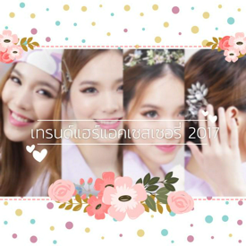 รูปภาพหน้าปกบทความ:ส่องเทรนด์ชิคๆ 4 ลุค 4 สไตล์ ด้วย 'Hair Accessories' มาแรงรับซัมเมอร์ ปี 2017!