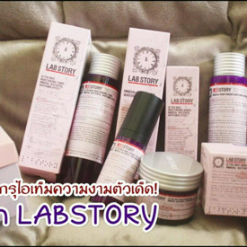 รูปภาพหน้าปกบทความ:รีวิว เปิดกรุ ไอเทมความงามตัวเด็ด! จาก LABSTORY