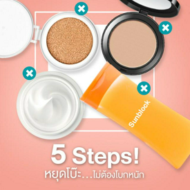 รูปภาพหน้าปกบทความ:5 Steps! หยุดโบ๊ะ...ไม่ต้องโบกหนัก