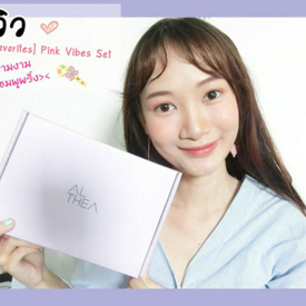 รูปภาพหน้าปกบทความ:รีวิว [Althea Favorites] 'Pink Vibes Set' แด่ความงาม แด่ความชมพูพริ้ง ><