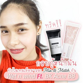 รูปภาพหน้าปกบทความ:ทริค!! กอบกู้หน้ามัน จับไอเทมเด็ด มาลอง Mix & Match กัน Wet n wind Primer Ft. BK ACNE BB SUNSCREEN 