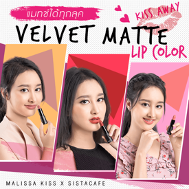 รูปภาพหน้าปกบทความ:แมทช์ได้ทุกลุค กับ 12 สีลิปสติก Malissa Kiss Veivet Matte Lip Color สีสวยสด เนียนนุ่มดุจกำมะหยี่