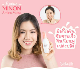 รูปภาพหน้าปกบทความ:รีวิว : 'MINON Amino Moist moist charge milk' มิลกี้โลชั่น ซึมซาบเร็ว ผิวเนียนฟู เปล่งปลั่ง ❤ 