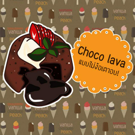 รูปภาพหน้าปกบทความ:สูตรทำ Choco Lava ง่าย ๆ ไม่ง้อเตาอบ!!