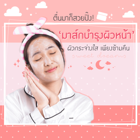 รูปภาพหน้าปกบทความ:ตื่นมาก็สวยปิ๊ง! รีวิว 'Calista Booster Wonder Whitening Mask' ผิวกระจ่างใส เพียงข้ามคืน ❤