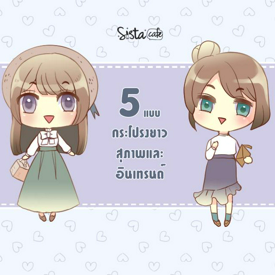 รูปภาพหน้าปกบทความ:5 แฟชั่นกระโปรงยาวสุภาพและอินเทรนด์