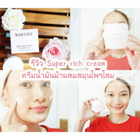 รูปภาพหน้าปกบทความ:รีวิว Super Rich Cream ครีมน้ำมันม้า+สมุนไพรโสม