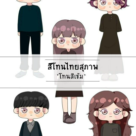 รูปภาพหน้าปกบทความ:สีโทนไทยสุภาพ "โทนสีเข้ม"