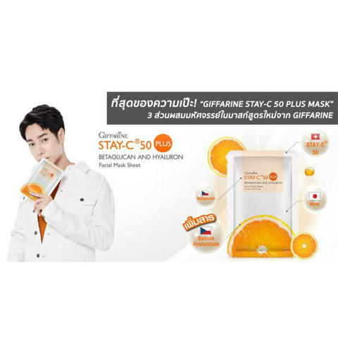 รูปภาพหน้าปกบทความ:ที่สุดของความเป๊ะ! “GIFFARINE STAY-C 50 PLUS MASK” 3 ส่วนผสมหัศจรรย์ ในมาสก์สูตรใหม่จาก GIFFARINE