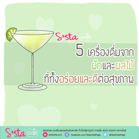 รูปภาพหน้าปกบทความ:5 เครื่องดื่มจาก ' ผักและผลไม้ ' ที่ทั้งอร่อยและดีต่อสุขภาพ 🍎