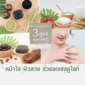 รูปภาพหน้าปกบทความ:#HowtoPerfect บอกต่อ! 3 สูตรธรรมชาติ ‘หน้าใส ผิวสวย ช่วยลดเซลลูไลท์’ !!