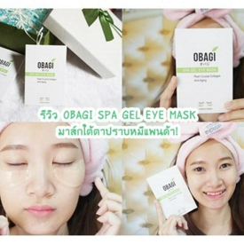 รูปภาพหน้าปกบทความ:รีวิว OBAGI SPA GEL EYE MASK  มามาส์กใต้ตาแบบฟินๆ กันเถอะ!