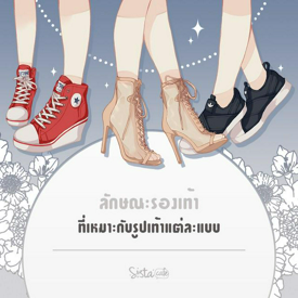 รูปภาพหน้าปกบทความ:มาเลือก 'รองเท้า' ให้เหมาะกับ 'รูปทรงเท้า' ของเรากัน