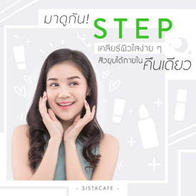 รูปภาพหน้าปกบทความ:มาดูกัน! ขั้นตอนเคลียร์ผิวใสง่าย ๆ สิวยุบได้ภายในคืนเดียว