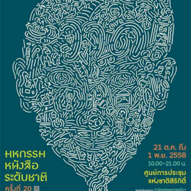 รูปภาพหน้าปกบทความ:6 วิธีเตรียมตัวไป 'งานมหกรรมหนังสือ' ระดับชาติ ครั้งที่ 20