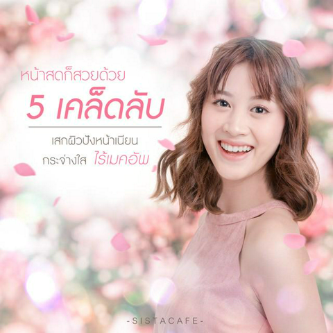 รูปภาพหน้าปกบทความ:หน้าสดก็สวย ด้วย 5 เคล็ดลับ เสกผิวปัง หน้าเนียน กระจ่างใส ไร้เมคอัพ