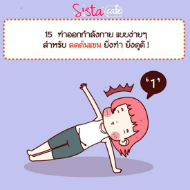 รูปภาพหน้าปกบทความ:15  ท่าออกกำลังกาย แบบง่ายๆ สำหรับ ลดต้นแขน ยิ่งทำ ยิ่งดูดี !