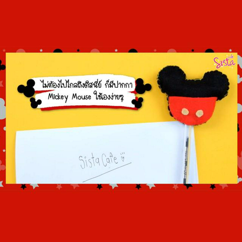 รูปภาพหน้าปกบทความ:How To : ทำ 'ปากกามิกกี้เม้าส์ (Micky Mouse)' น่ารักๆ ไว้ใช้เองแบบเก๋ๆ