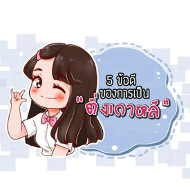 รูปภาพหน้าปกบทความ:5 ข้อดีของการเป็น "ติ่งเกาหลี"