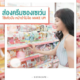 รูปภาพหน้าปกบทความ:ส่องครีมซองเซเว่น ที่มีคนเคลมว่าหายาก ใช้แล้วปัง หน้าฉ่ำไม่ง้อ make up!