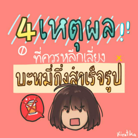 รูปภาพหน้าปกบทความ:4 เหตุผลที่ควรหลีกเลี่ยงบะหมี่กึ่งสำเร็จรูป