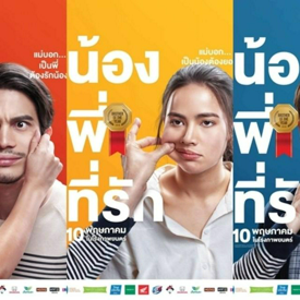 รูปภาพหน้าปกบทความ:ส่องหนังใหม่ค่าย GDH น้อง พี่ ที่รัก รวม 3 ดาราฮอต ซันนี่ ญาญ่า นิชคุณ