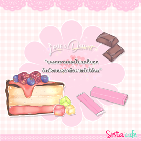 รูปภาพหน้าปกบทความ:❤ 'Love&Dessert' ขนมหวานของโปรดก็บอกถึงตัวตนเวลามีความรักได้นะ ❤