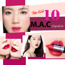 รูปภาพหน้าปกบทความ:ทาได้ผู้ชายไม่กลัว! 10 สีลิปสติก M.A.C ยอดฮิตที่เหมาะกับสาวไทยทุกสีผิכ