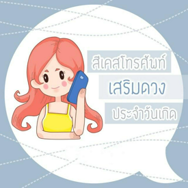 รูปภาพหน้าปกบทความ:สีเคสโทรศัพท์ 'เสริมดวง' ประจำวันเกิด 