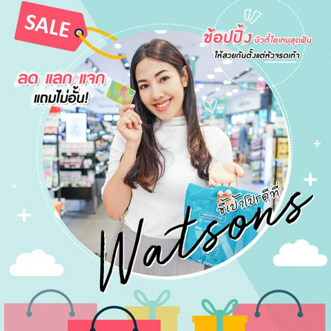 รูปภาพหน้าปกบทความ:ชี้เป้าโปรดีที่ Watsons! ลด แลก แจก แถมไม่อั้น ช้อปปิ้งบิวตี้ไอเทมสุดฟัน ให้สวยกันตั้งแต่หัวจรดเท้า