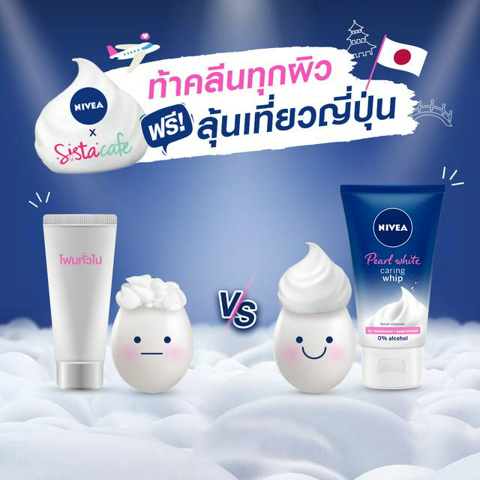 รูปภาพหน้าปกบทความ:NIVEA x SistaCafe ท้าคลีนทุกผิว ฟรี! ลุ้นเที่ยวญี่ปุ่น